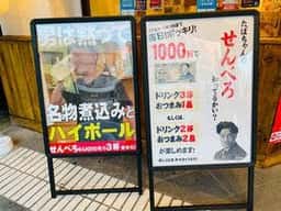 大衆酒場 たばちゃん