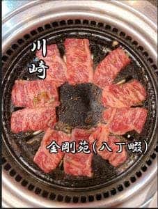 金剛苑
