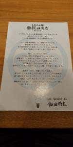 らあめん花月嵐 浦和美園店