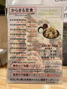 唐揚げ専門店 から揚げまる
