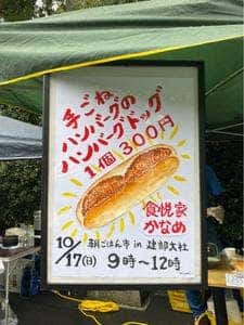 食悦家 かなめ Deux