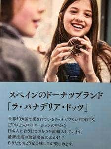 LA PANADERIA DOTS 札幌本店