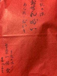 一休堂