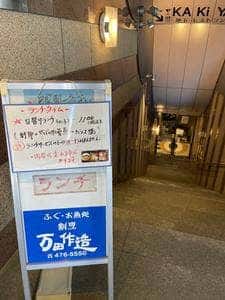 万田作造