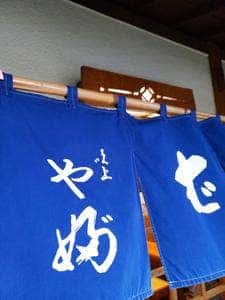 吹上のやぶ
