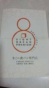Eight Bread Premium