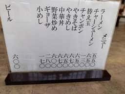 あいちゃんラーメン