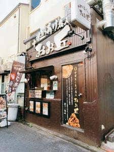 中津からあげ名人 おお丘 中目黒総本店