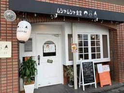 ムシャムシャ食堂 東比恵店