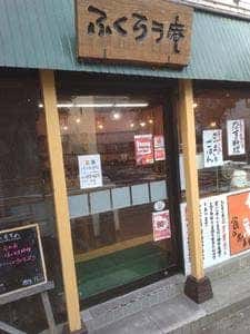 ふくろう庵滑石中央店