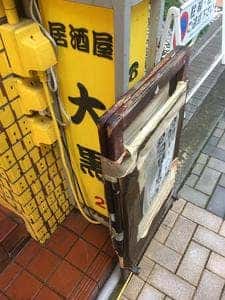 大黒