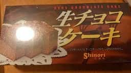 シノリ志濃里