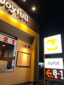ファミリーレストラン ジョイフル 郡山鶴見坦店