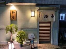 柚子