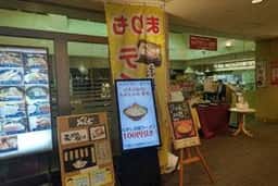 レストランまりも