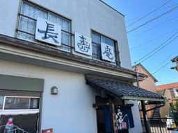 長寿庵原市店