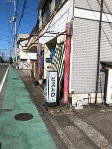 レストランビストロ
