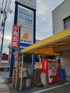 為五郎