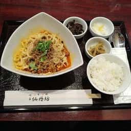 仙丹坊