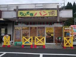 ちいさなパン畑