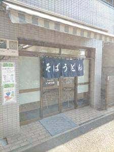 いはら屋