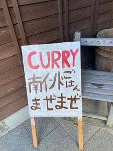 南インドごはん まぜまぜ
