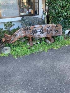 やまひら禅味そば
