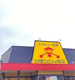 山田うどん 八潮店