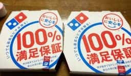 ドミノ・ピザ 松山店