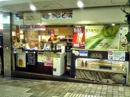 北神ぎょうざ