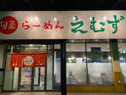 旬菜らーめんえむず