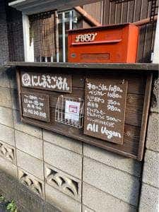 にしまきごはん