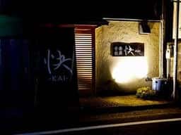 居酒屋 快