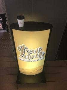 すなば珈琲 鳥取市役所店
