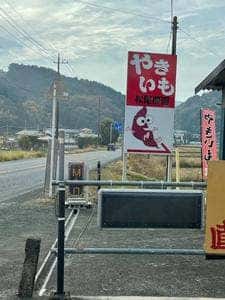 松尾農園