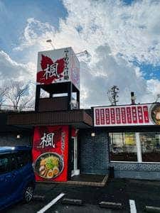 らーめん つけ麺 楓