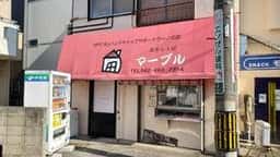 おかし工房マーブル