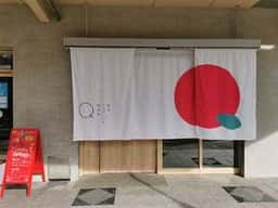 信州アップルパイ研究所 Q