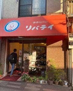 リバティ
