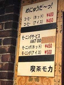 モカ