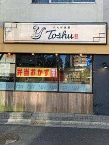 れんげ食堂 Toshu 本八幡店