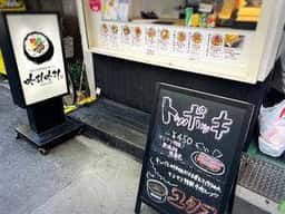 韓国海苔巻き専門店 マリマリ