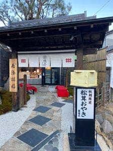 鎌原まんぢゅう