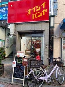 オイシイパンヤ