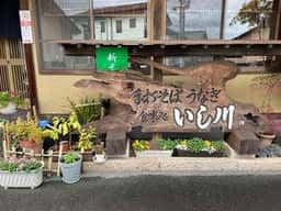 いし川