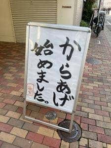 唐揚げ本舗 鶏ひろし