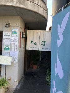 とん清 鵜の木店