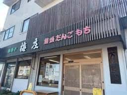 和菓子梅庄