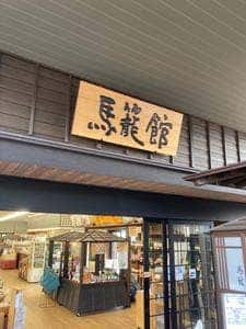 馬籠館 本館