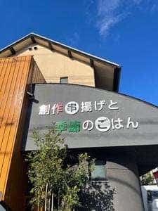 創作串揚げと季節のごはん Cutta